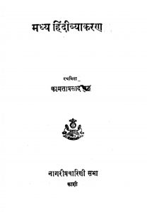 Madhya Hindi Vyakaran by Kamtaprasad Guru