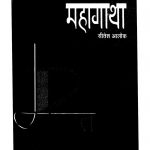 Mahagatha by सीतेश आलोक - Sitesh Alok
