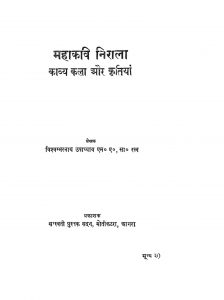 Mahakavi Nirala by Vishwambharnath Upadhyay