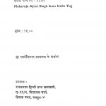 Maharaja Ajeet singh Evam Unka Yug  by मीरा मिश्र - Mira Mishra