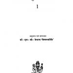 Mahatma Jotiba Phule Rachanavali 1 by डॉ.एल.जी. मेश्राम 'विमलकीर्ति' - Dr L.G. Meshram 'vimalkirti'
