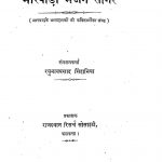 Marwadi Bhajan Sagar by Raghunathprasad Singhania