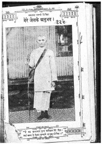 Mere Jail Ke Anubhav by Mahatma Gandhi