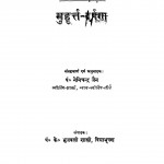 Muhurt Darpan by पं. नामिचंद्र जैन - Pt. Namichandra Jain
