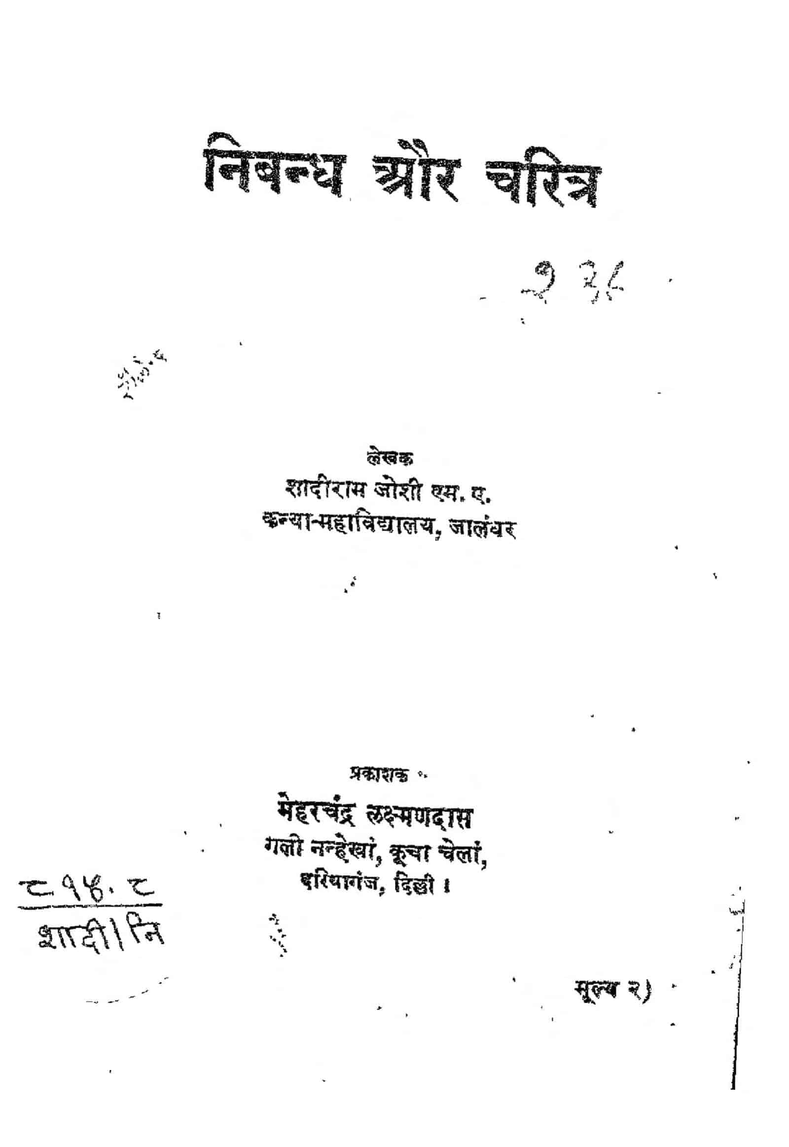 hindi-book-mujhe-chaand-chahiye-epustakalay