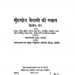 Munharot Nansi Ki Khyat -vol-ii by गौरीशंकर हरिचंद ओझा - Gaurishankar Hirachand Ojha