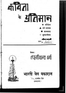 Nai Kavita Ke Pratiman by Lakshmikant Verma
