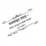 Nayanaamrat Pravaah by पं. छन्नूलाल - pt. Chhannulal