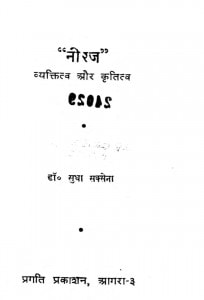 Neeraj Viyaktatav Aur Krititav by डॉ. सुधा सक्सेना - Dr. Sudha Saxena