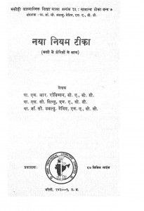 New Testament ( Naya Niyam Tikka ) by Dr. C. W. David