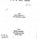 Nibandh Aur Charitra by शादीराम जोशी - Shaadiram Joshi
