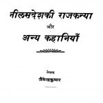 Niilama Desh Kii Raajakanyaa  by Jainendra Kumar