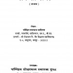 Nimv Ka Patthar   by पं. रतनचन्द भारिल्ल - Pt. Ratanchand Bharill