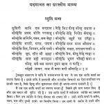 Padmavat ka Shastriya Bhashye  by गोविन्द त्रिगुणायत - Govind Trigunayat