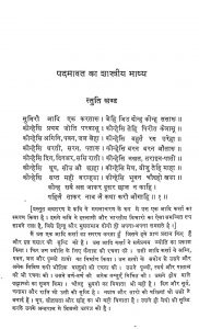 Padmavat ka Shastriya Bhashye  by गोविन्द त्रिगुणायत - Govind Trigunayat