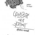 Pagdandiyon Ka Jamana by हरिशंकर परसाई - Harishankar Parsai
