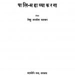 Pali-Mahavyakaran by भिक्षु जगदीश काश्यप - Bhikshu Jagdish Kashyap
