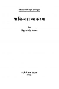 Pali-Mahavyakaran by भिक्षु जगदीश काश्यप - Bhikshu Jagdish Kashyap
