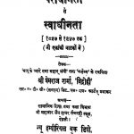 Paradhinta Se Svadhinta by श्री प्रेमराज शर्मा - Shree Premraj Sharma