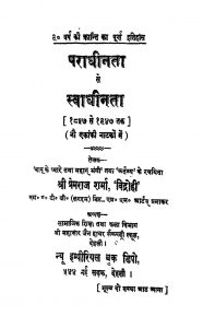 Paradhinta Se Svadhinta by श्री प्रेमराज शर्मा - Shree Premraj Sharma
