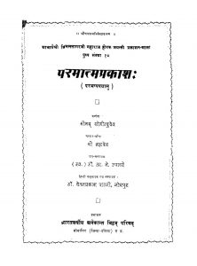 Parmatma Prakasha  by Prabha Patni