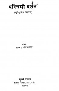 Paschimi Darshan by डॉ दीवान चंद - Dr. Diwan Chand