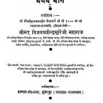 Pragvat Itihas Part-i by Daulat Singh Lodha 'Arvind'