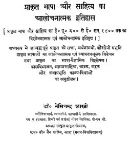 Prakrit Bhasha Aur Sahitya Ka Alochantak Itihas by Dr. Namichand Shastri