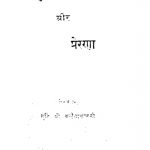 Prakriti Aur Prerna by मुनि कन्हैयालाल - Muni Kanhaiyalal