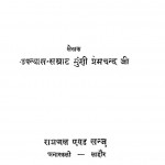 Prem Chand Ki Sarvshreshth Kahaniya by प्रेमचन्द - Premchand