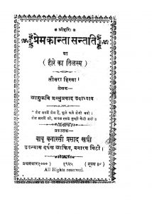 Prem Kanta Santati Part 3 by Ashukavi Shambhuprasad Upadhyaya