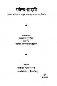 Rabindra-dwadashi by हजारी प्रसाद द्विवेदी - Hajari Prasad Dwivedi