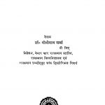 Rajasthan Ka Sanskratik Itihas by डॉ गोपीनाथ शर्मा - Dr. Gopinath Sharma