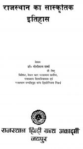Rajasthan Ka Sanskratik Itihas by डॉ गोपीनाथ शर्मा - Dr. Gopinath Sharma