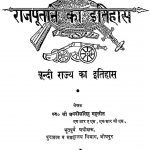 Rajputane Ka Itihas (Bundi Rajya Ka Etihasik) by Shree Jagdish Singh Gehlot