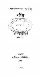 Rashmi by श्री महादेवी वर्मा - Shri Mahadevi Verma