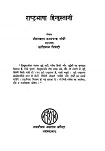 Rashtrabhasha Hindustani by Mohandas Karamchand Gandhi
