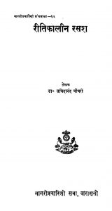 Ritikalin Ras-shastra by DR sachidanand chaudhary