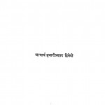 Sahitya-sahchar by हजारी प्रसाद द्विवेदी - Hajari Prasad Dwivedi