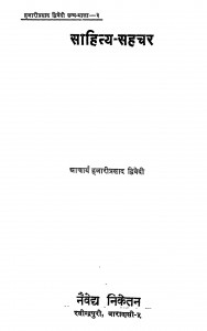 Sahitya-sahchar by हजारी प्रसाद द्विवेदी - Hajari Prasad Dwivedi