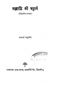 Sahyadri Ki Chattane by आचार्य चतुरसेन - Acharya Chatursen