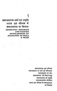 Samaj Sastar by एम. एस. त्रिवेदी - M.S. Trivedi