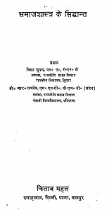 Samaj Shastra Ke Siddhant by डी. आर. सचदेव - D. R. Sachdevविद्या भूषण - Vidya Bhushan