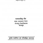 Samaj Shastra Parichay by रामपल सिंह गौड - Rampal Singh Goud