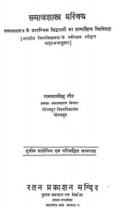 Samaj Shastra Parichay by रामपल सिंह गौड - Rampal Singh Goud