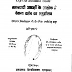 Samajwadi Adarson Ke Alok Me Vedant Darshan ka Anushelan  by जटाशंकर - Jatashankar