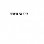 Samasya Ka Anat by श्री उदयशंकर भट्ट - Shri Uday Shankar Bhatt