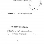 Samba Purana by डॉ राजेन्द्र चन्द्र हजरा - Dr. Rajendra Chandra Hazra