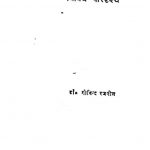 Samsamyik Hindi Kavita by DR Govind rajnish