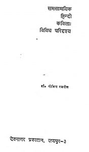 Samsamyik Hindi Kavita by DR Govind rajnish